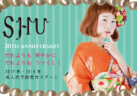 岐阜県可児市の美容室shu | アトリエシュウ　成人式予約受付開始！