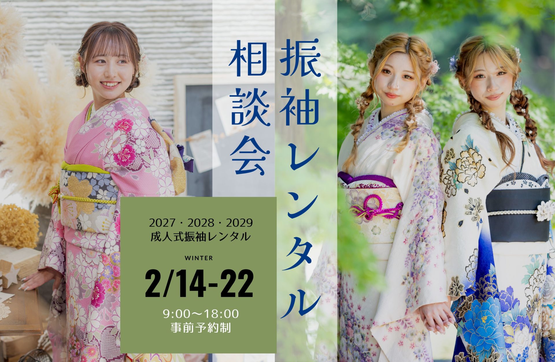 振袖レンタル相談会開催します♪｜Atelier Shu(アトリエシュウ)